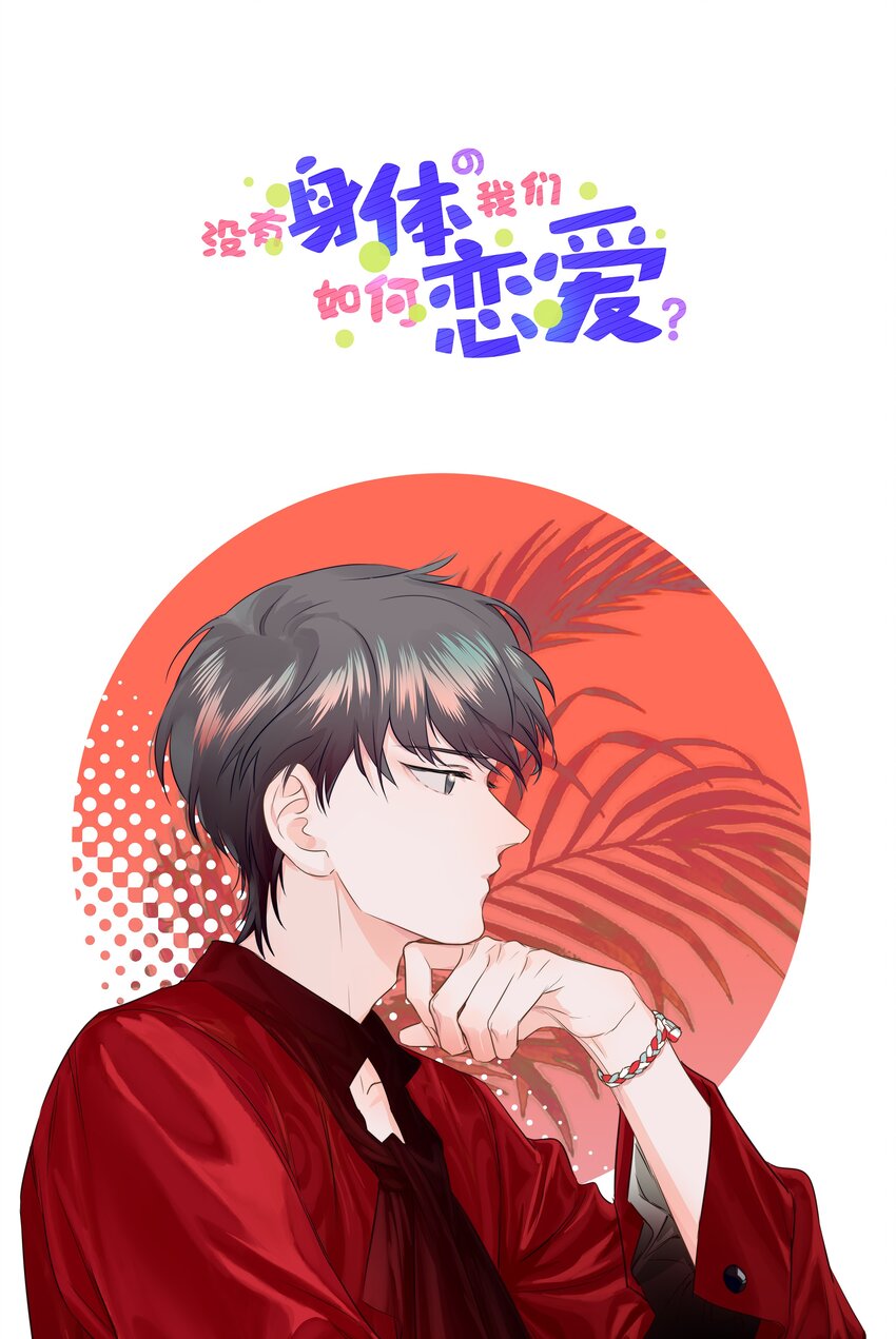 27 什么？面基？！-第36话