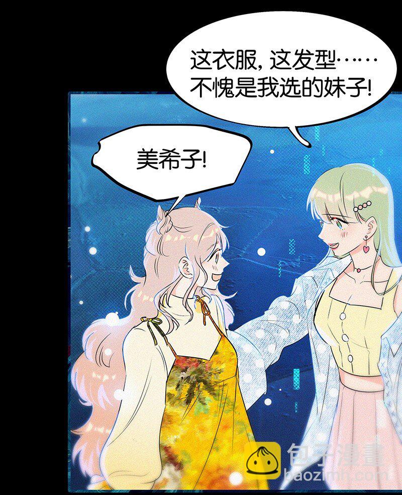 27 什么？面基？！-第36话