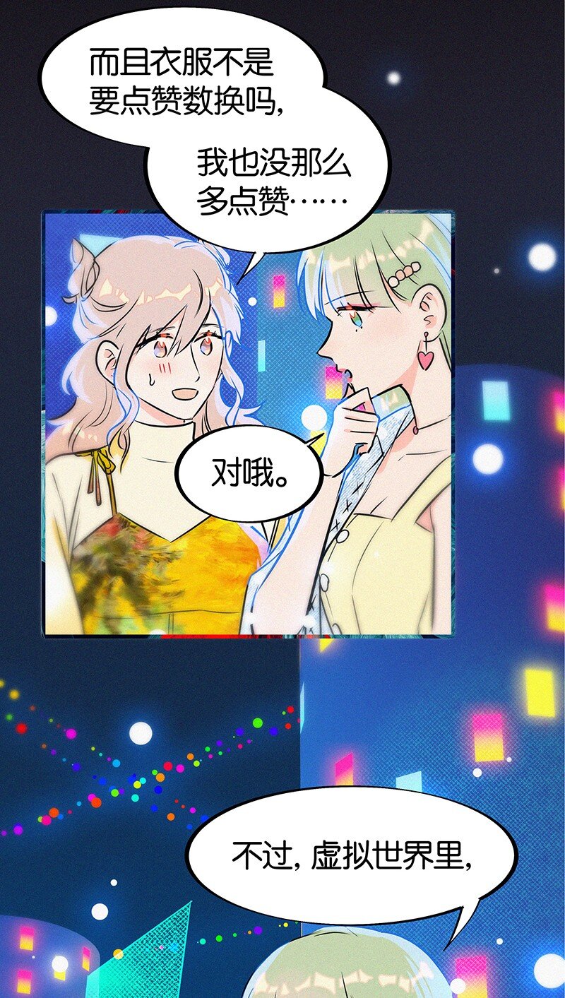 27 什么？面基？！-第36话