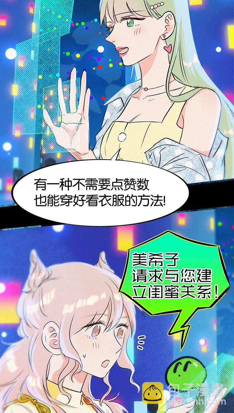 27 什么？面基？！-第36话