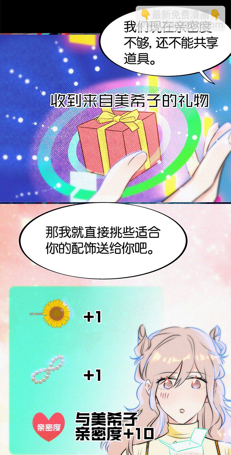 27 什么？面基？！-第36话