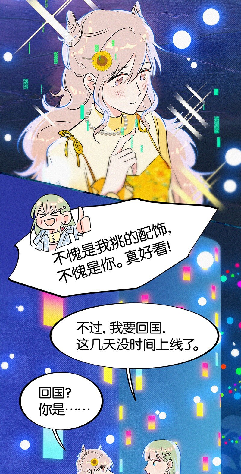 27 什么？面基？！-第36话