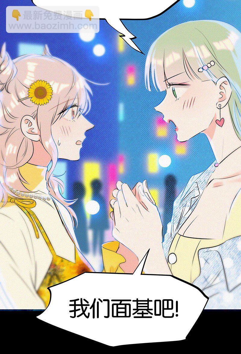 27 什么？面基？！-第36话