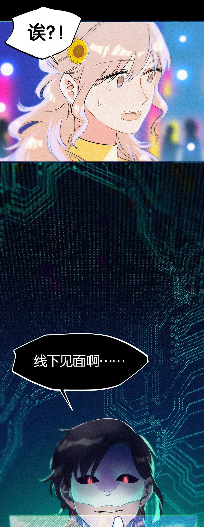 27 什么？面基？！-第36话