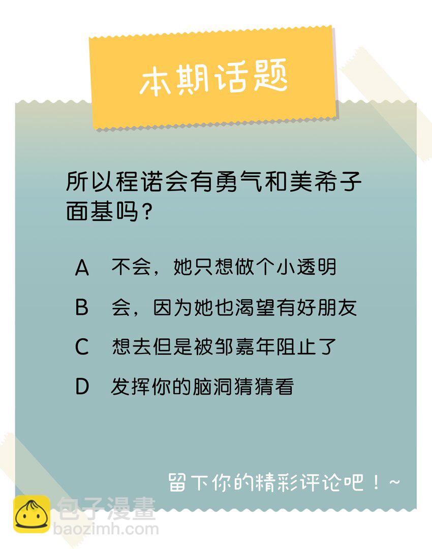 27 什么？面基？！-第36话