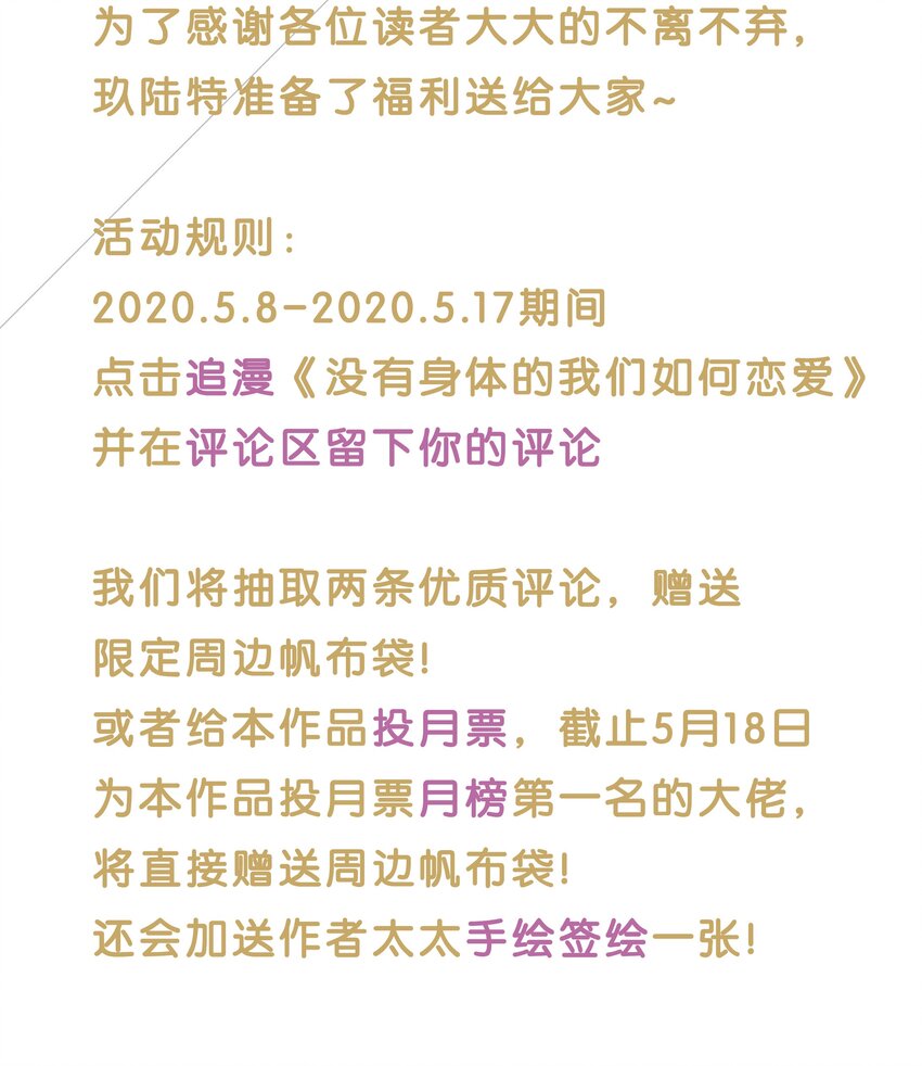 没有身体的我们如何恋爱 - 27 什么？面基？！ - 6