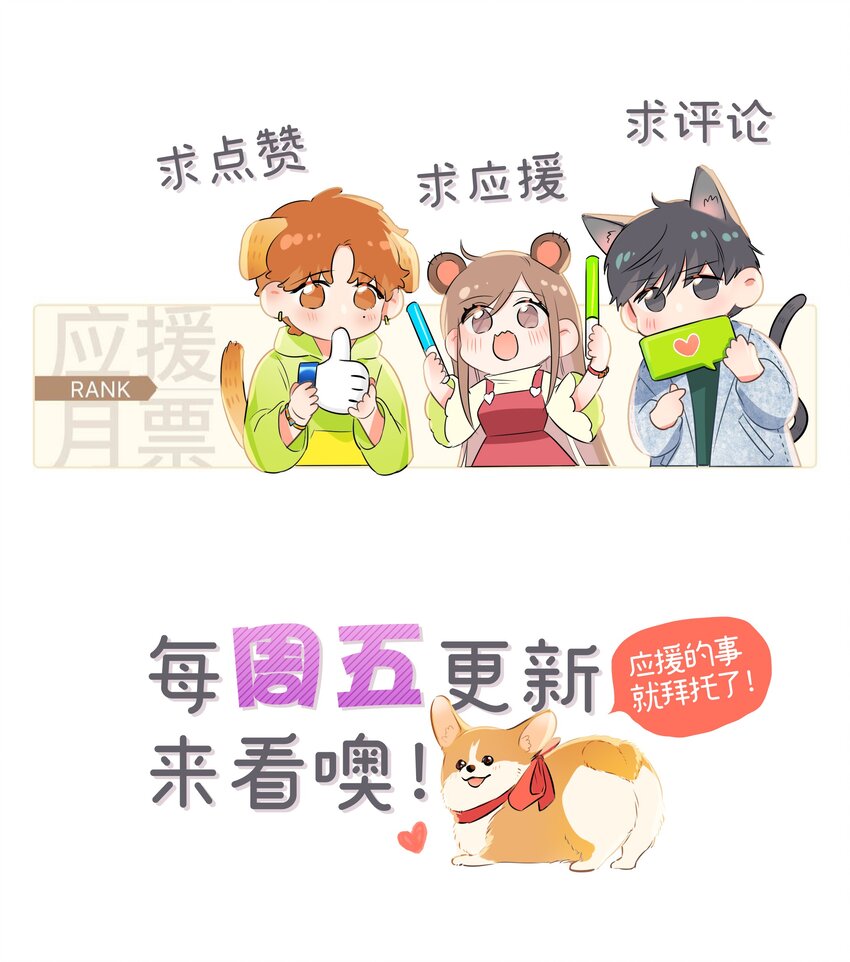 27 什么？面基？！-第36话