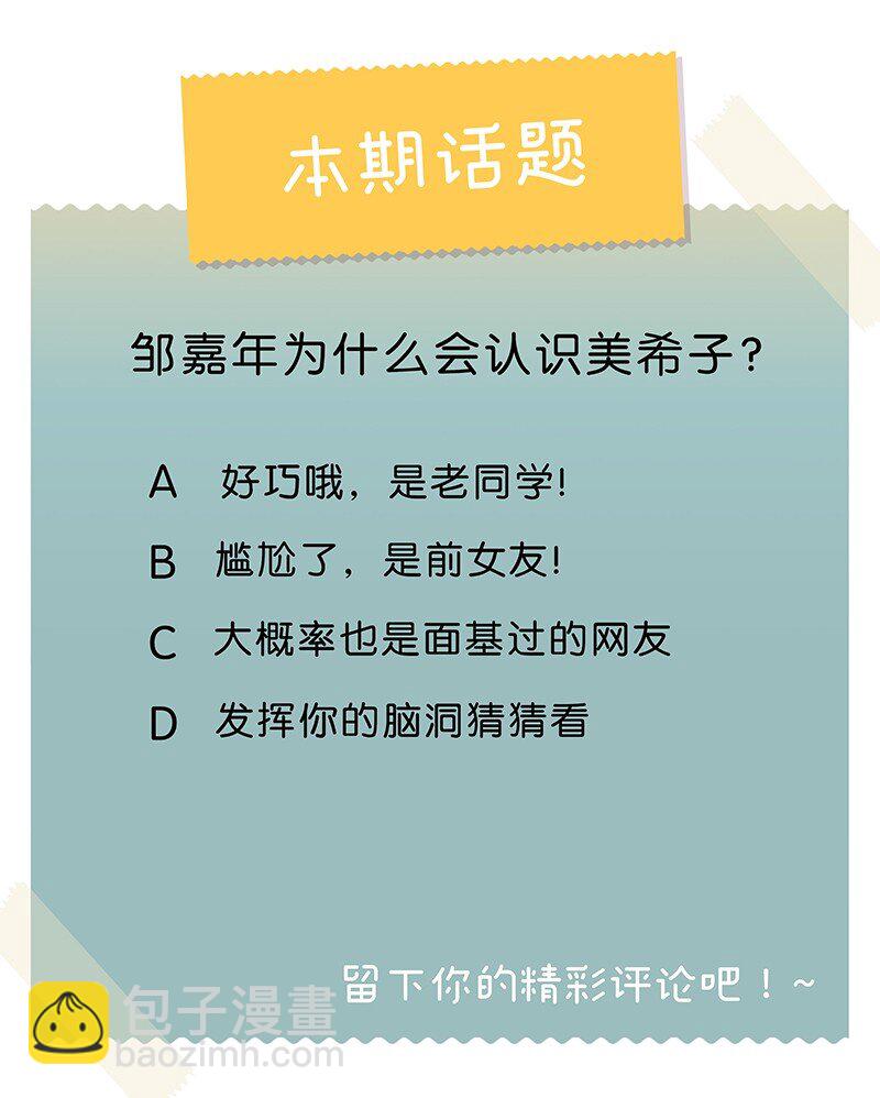 28 这个人是美希子&hellip;&hellip;？！-第38话