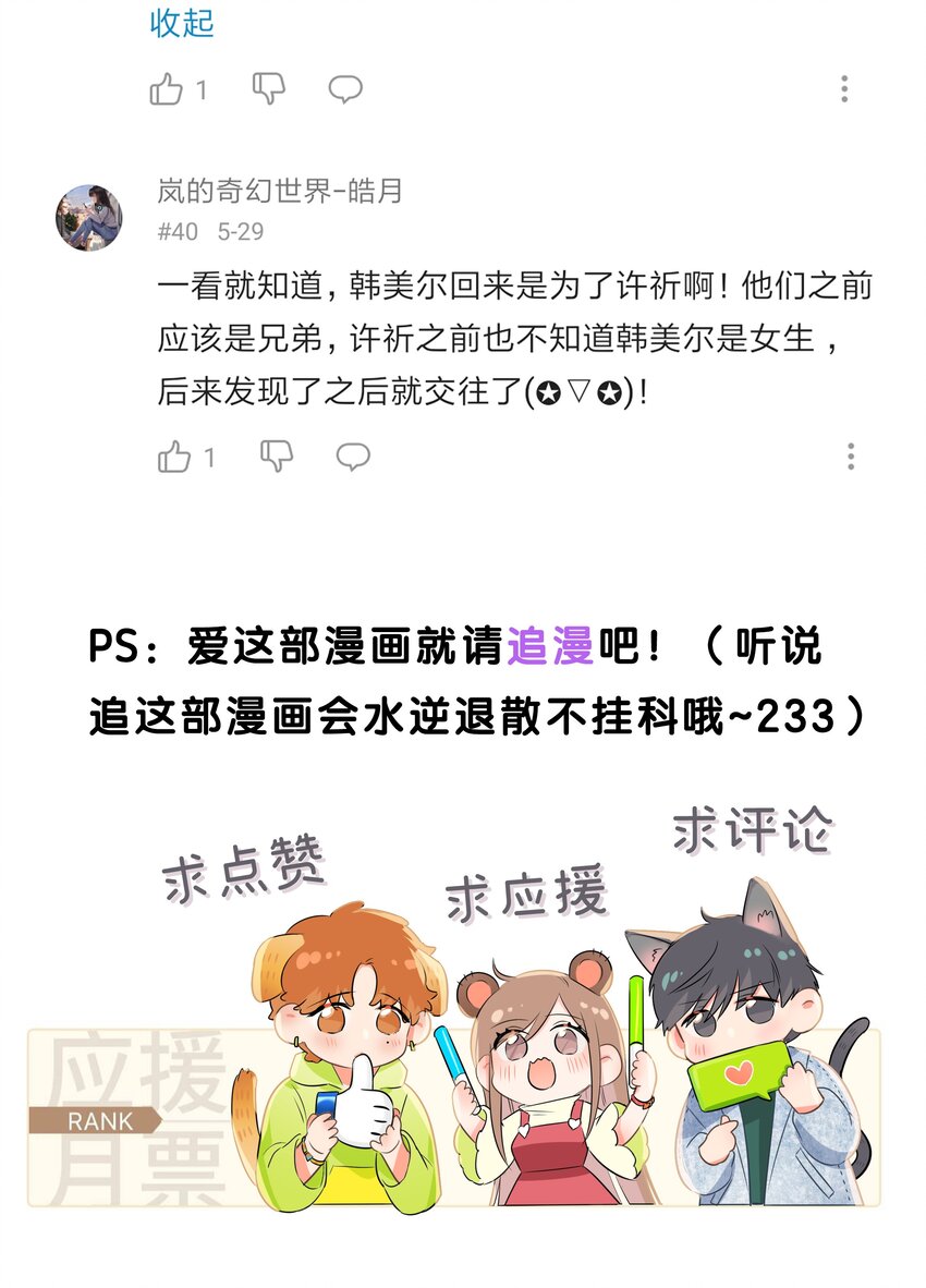 30 那个让我心烦意乱的朋友&hellip;&hellip;-第40话