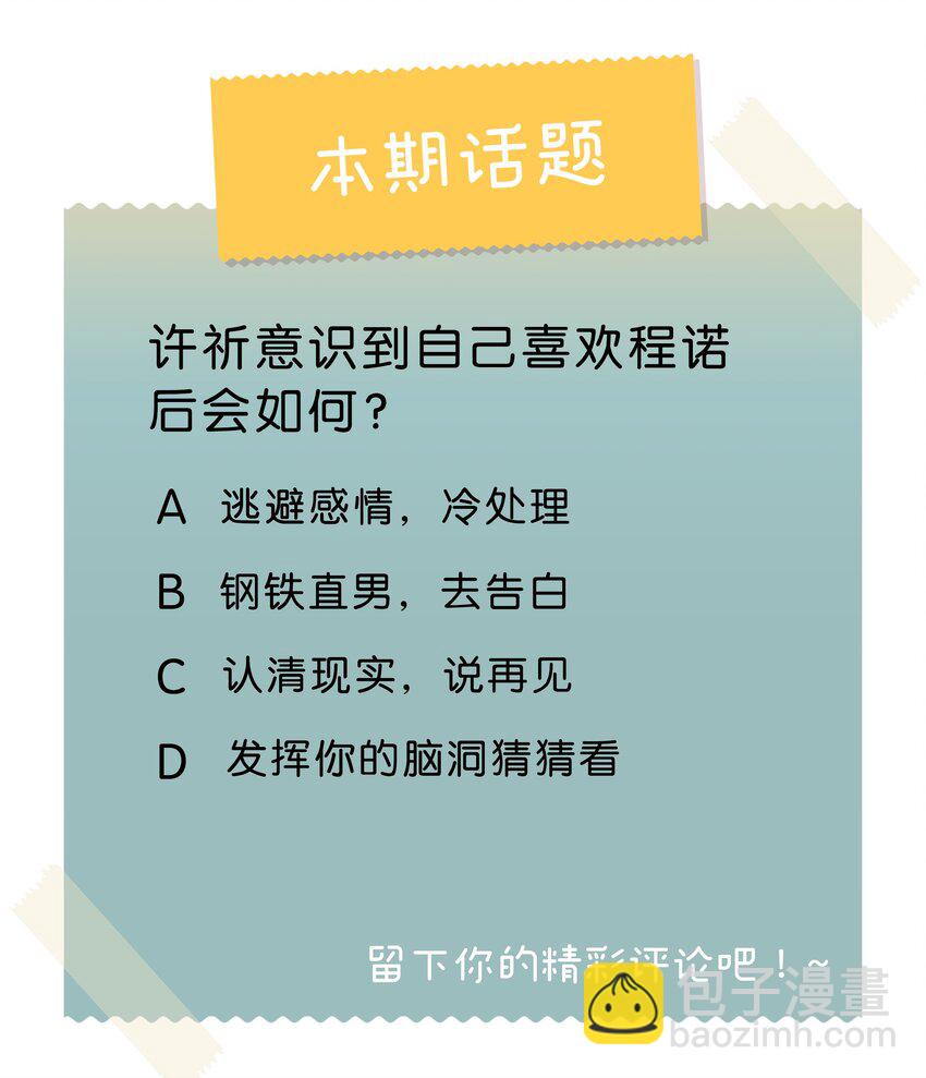 34 我喜欢她！-第44话