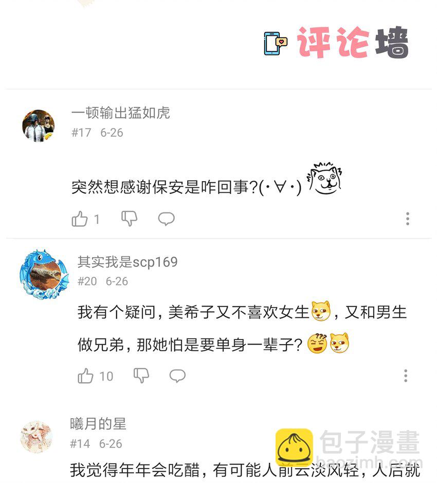 34 我喜欢她！-第44话