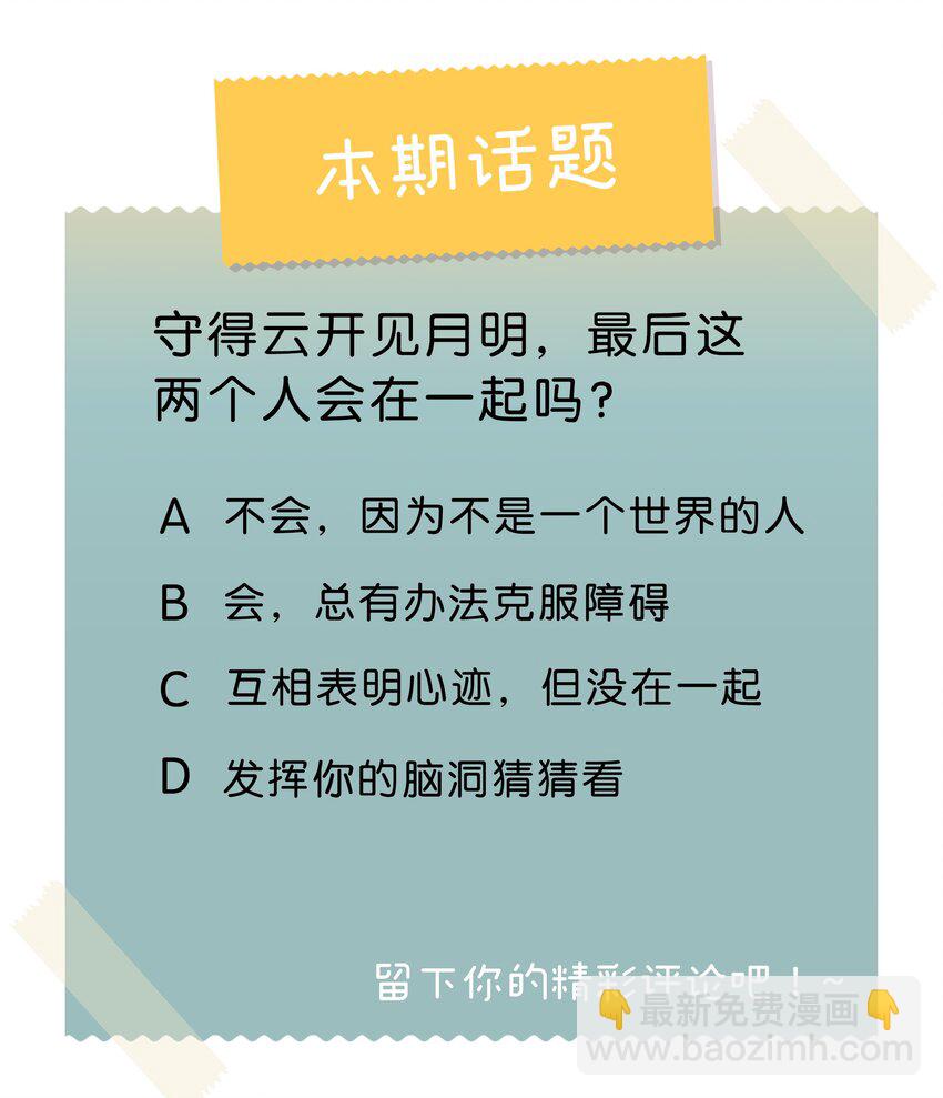 36 无法割舍的人是你-第46话