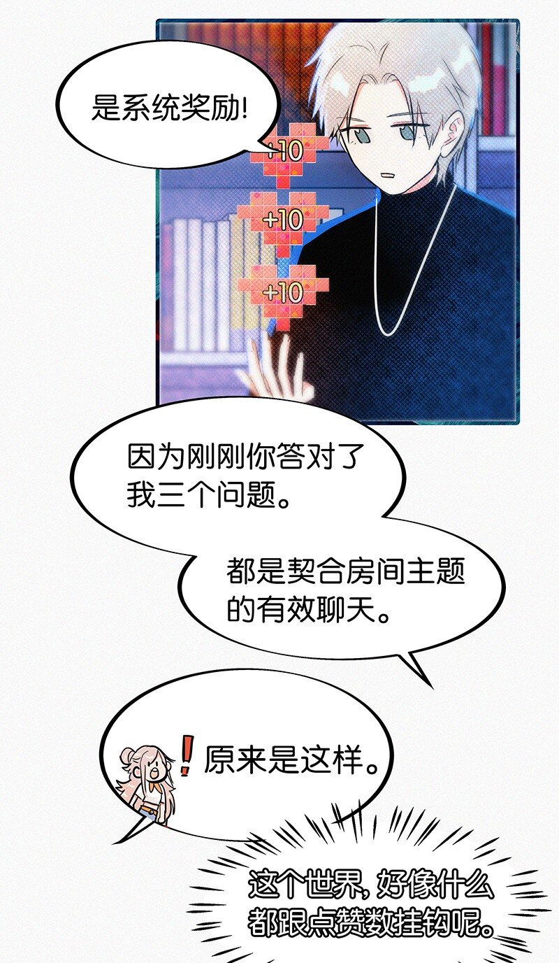 没有身体的我们如何恋爱 - 04 冷笑话的奥义是…… - 2