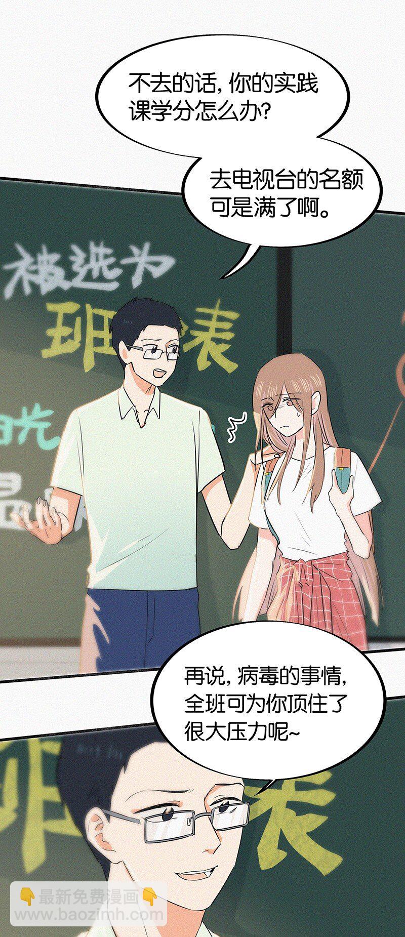 06 我怎么觉得，你才是&ldquo;病毒&rdquo;？(1/2)-第8话