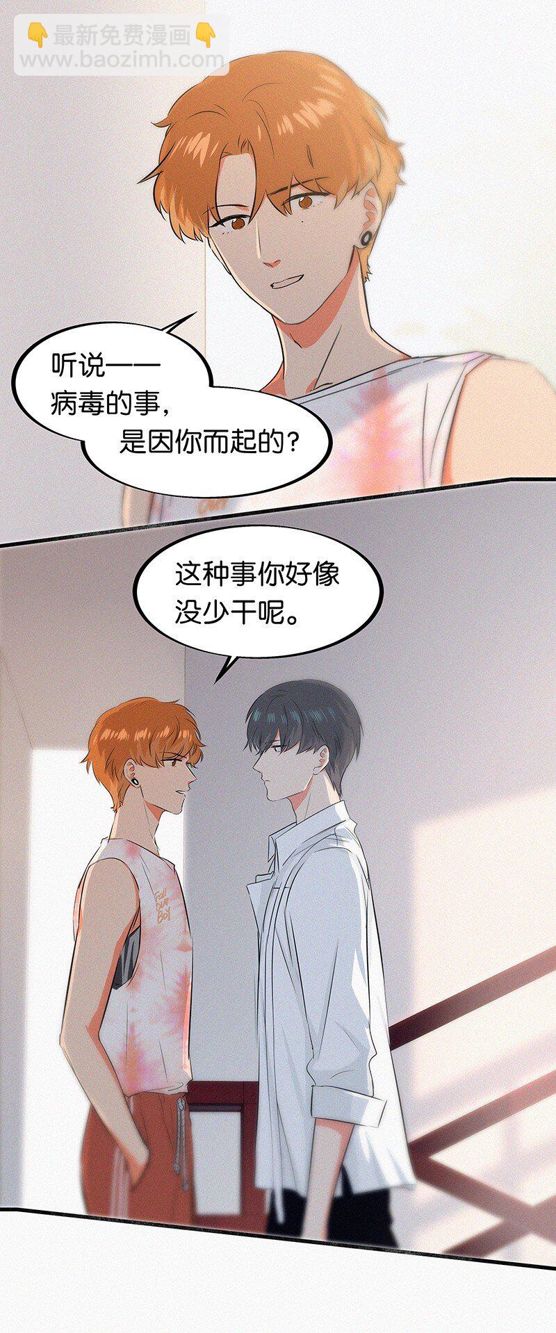 06 我怎么觉得，你才是&ldquo;病毒&rdquo;？(1/2)-第8话