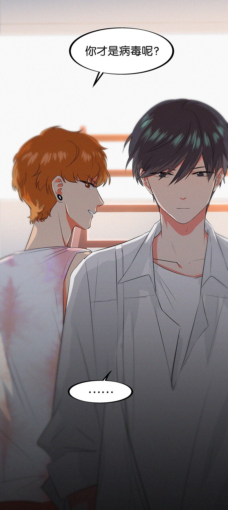 06 我怎么觉得，你才是&ldquo;病毒&rdquo;？(1/2)-第8话