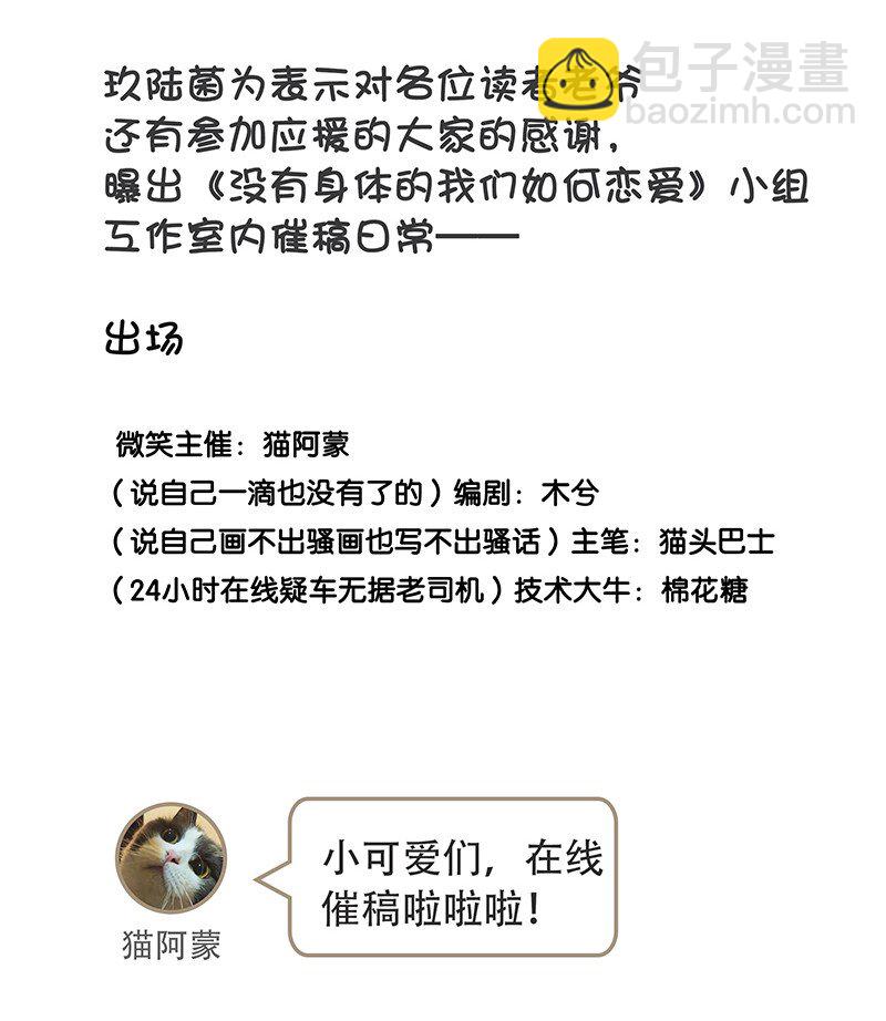 没有身体的我们如何恋爱 - 06 我怎么觉得，你才是“病毒”？(2/2) - 1