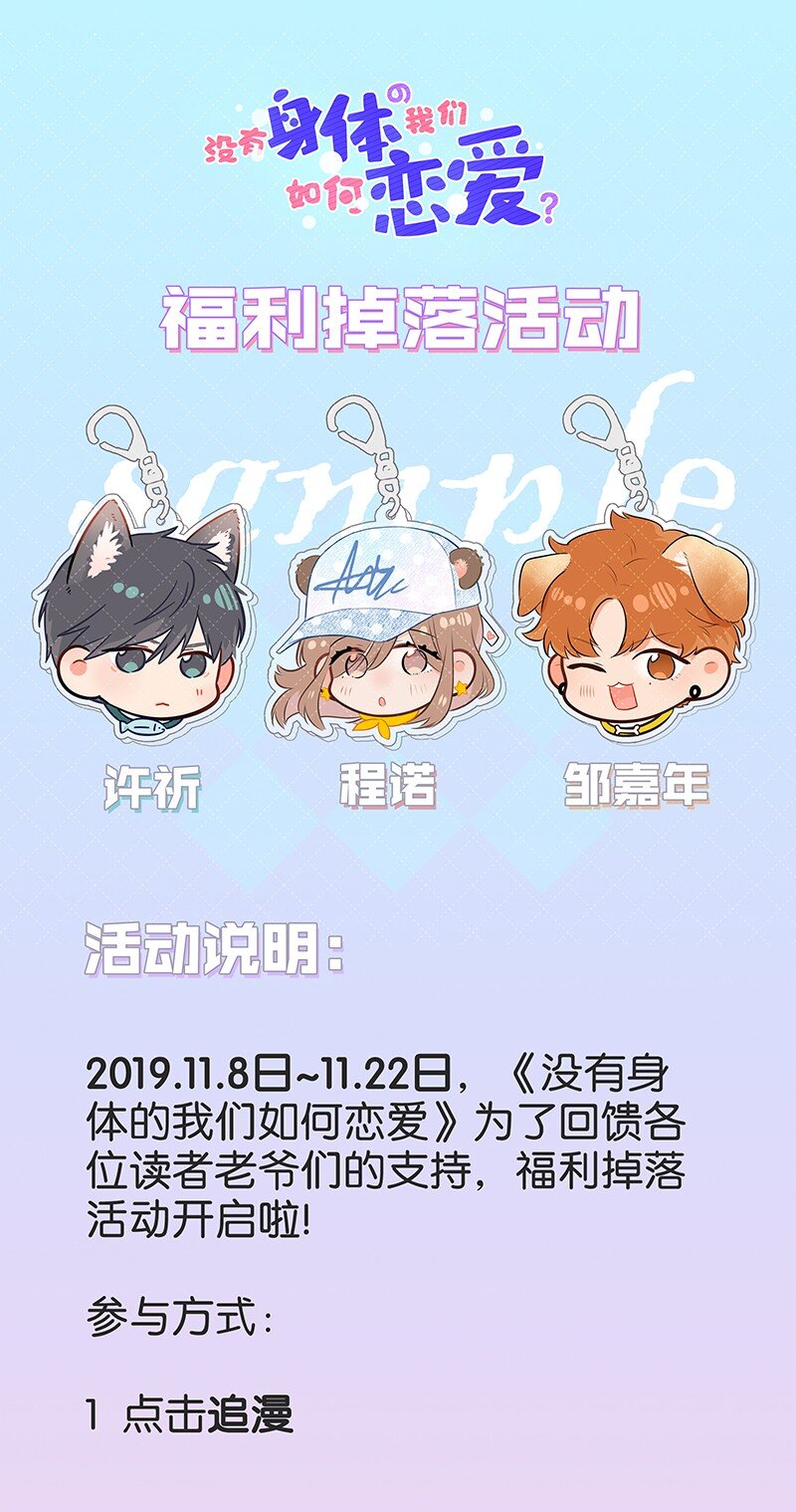 福利活动 福利掉落活动公告-第10话