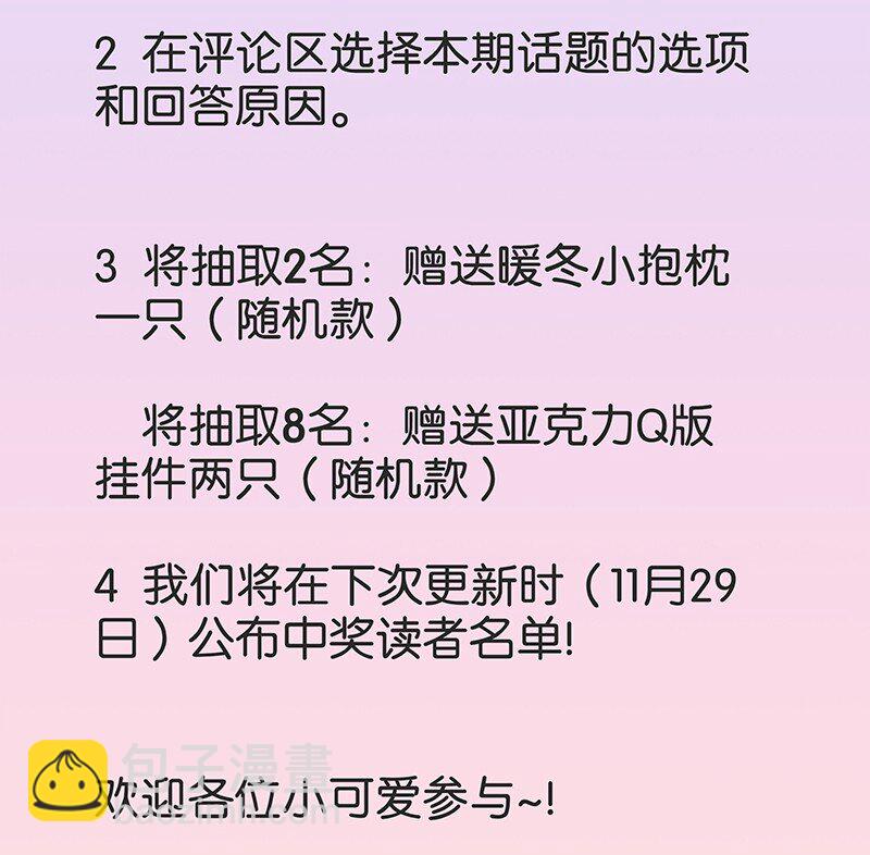 福利活动 福利掉落活动公告-第10话