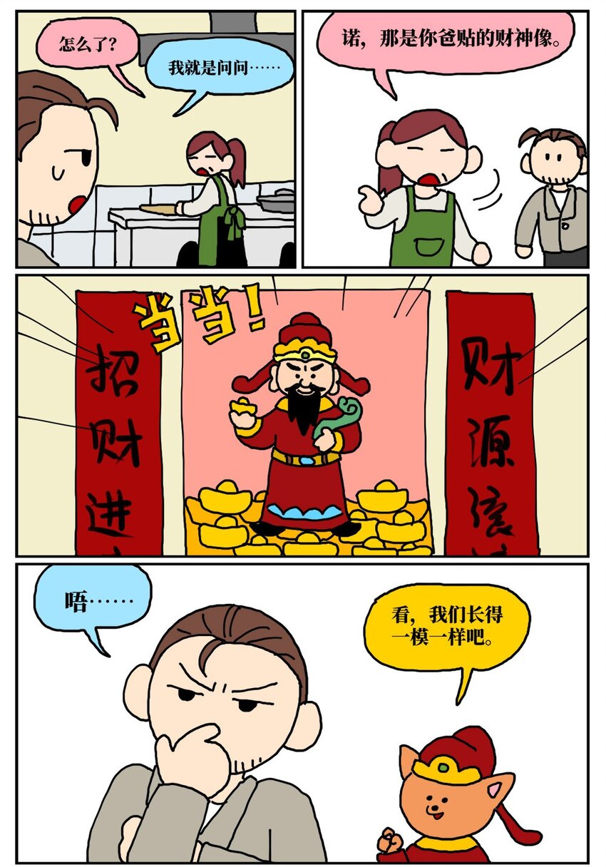 12 迎来职场中年危机，36岁的我却把酒泼到老板脸上说辞职不干了！(1/2)-第12话