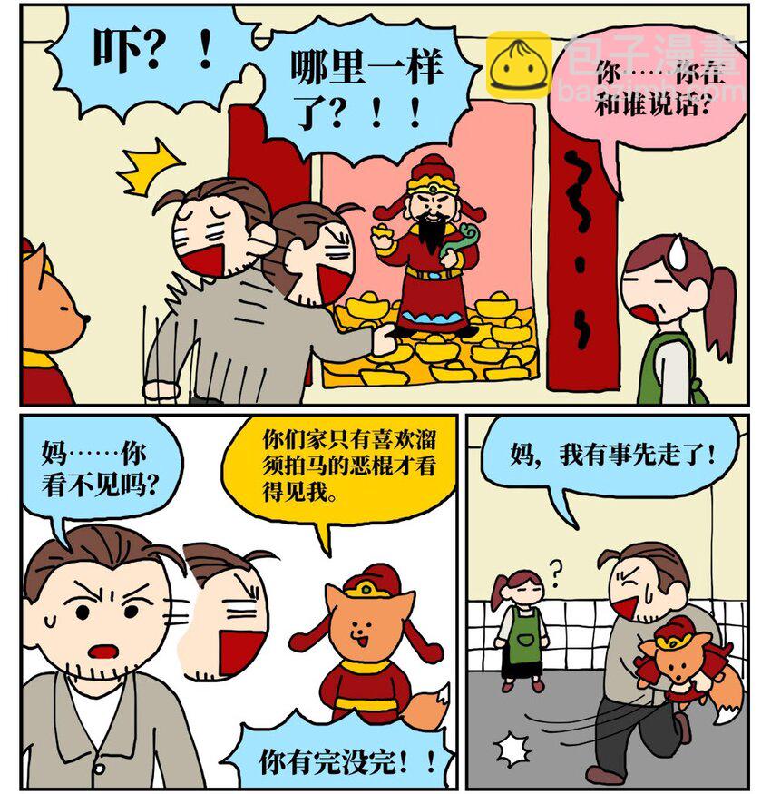 12 迎来职场中年危机，36岁的我却把酒泼到老板脸上说辞职不干了！(1/2)-第12话