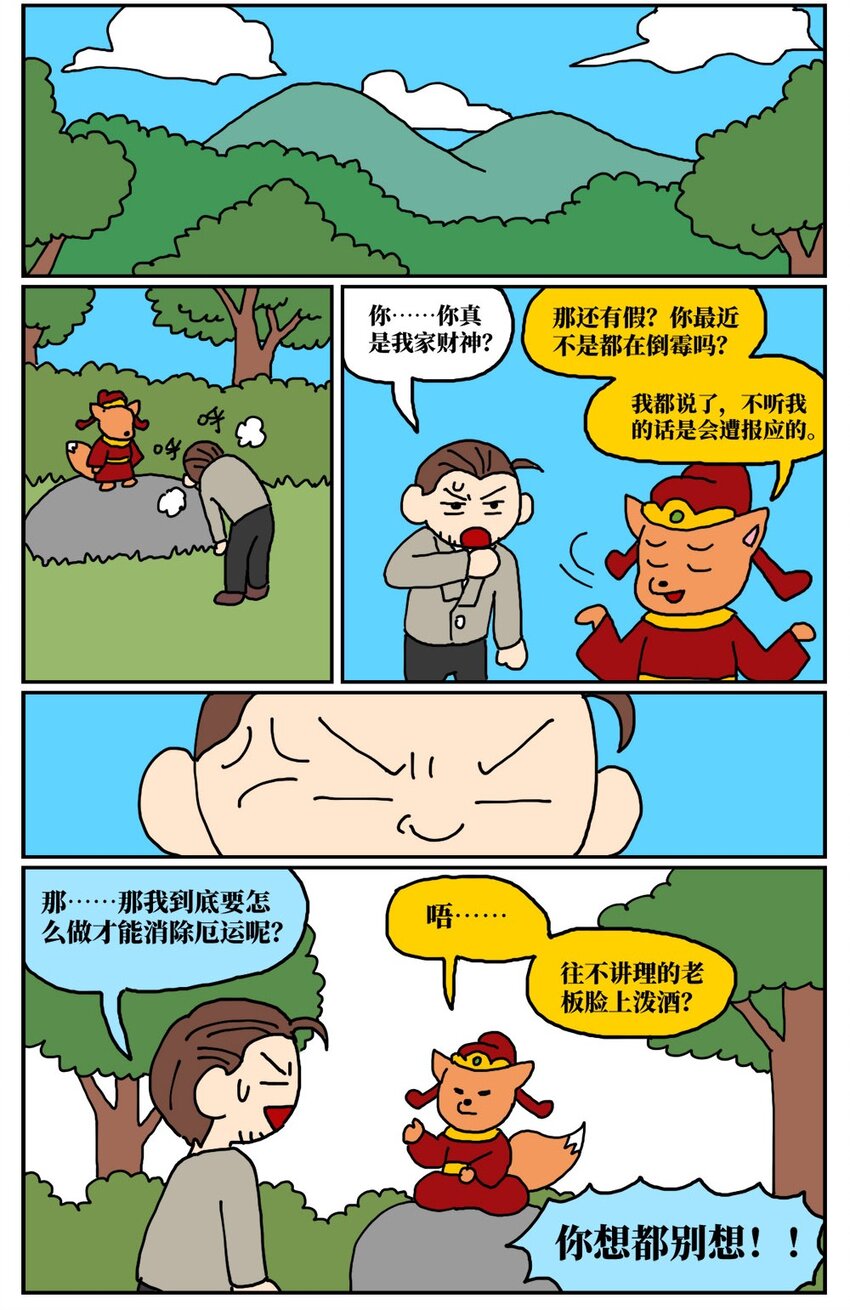 12 迎来职场中年危机，36岁的我却把酒泼到老板脸上说辞职不干了！(1/2)-第12话