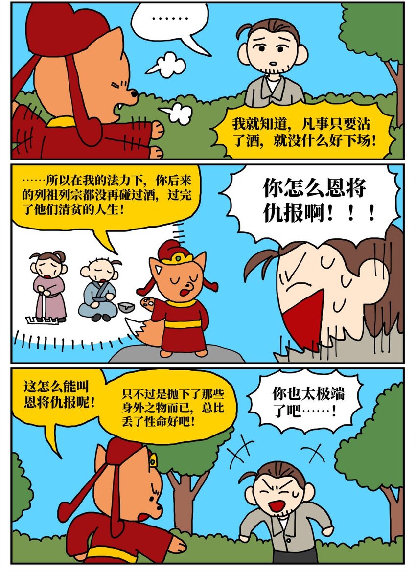 12 迎来职场中年危机，36岁的我却把酒泼到老板脸上说辞职不干了！(1/2)-第12话