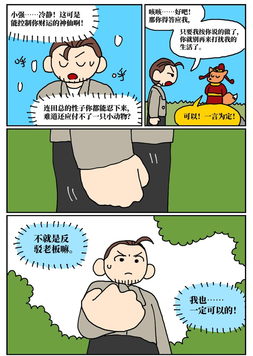 12 迎来职场中年危机，36岁的我却把酒泼到老板脸上说辞职不干了！(1/2)-第12话