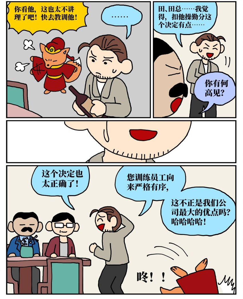 12 迎来职场中年危机，36岁的我却把酒泼到老板脸上说辞职不干了！(1/2)-第12话