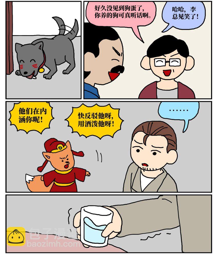 12 迎来职场中年危机，36岁的我却把酒泼到老板脸上说辞职不干了！(1/2)-第12话