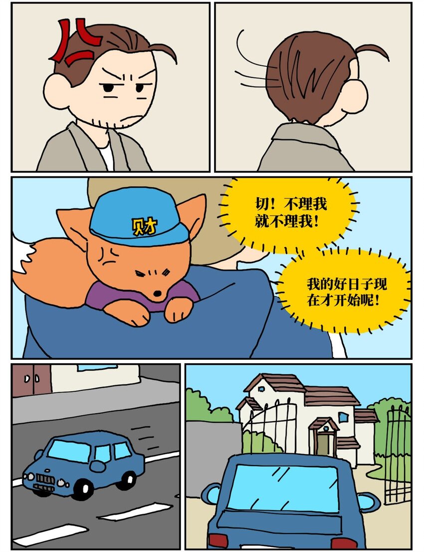 12 迎来职场中年危机，36岁的我却把酒泼到老板脸上说辞职不干了！(1/2)-第12话