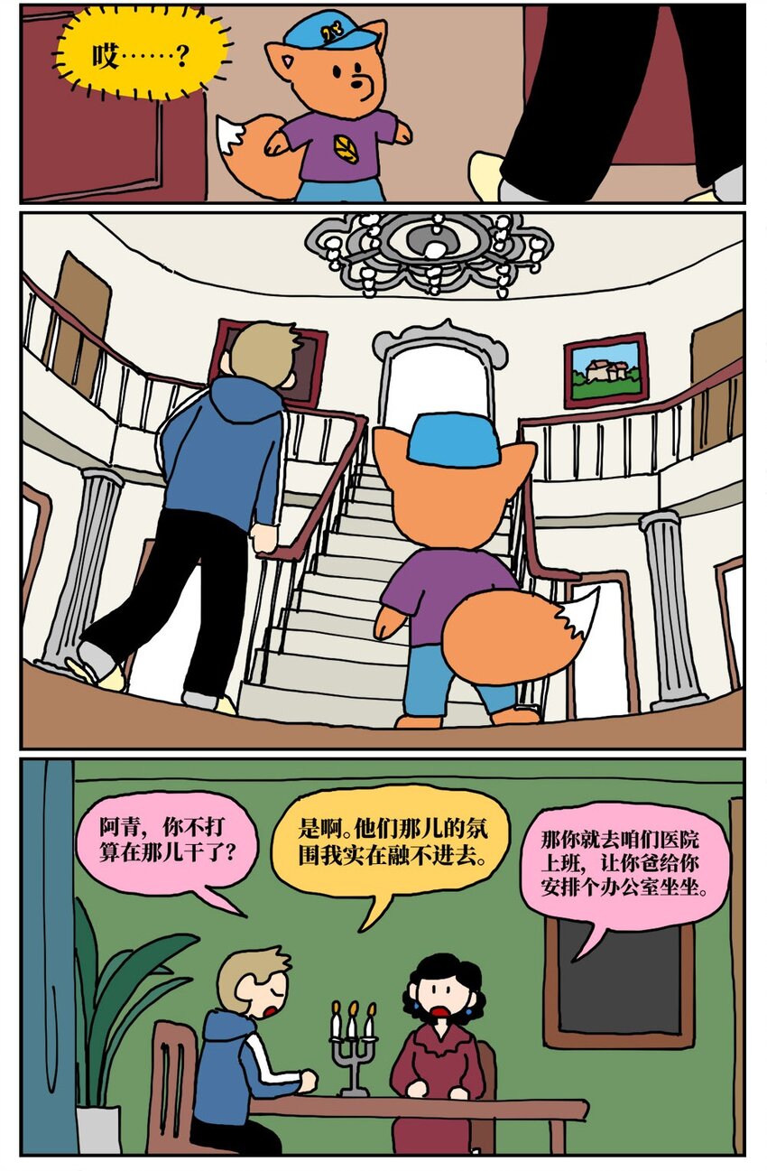 12 迎来职场中年危机，36岁的我却把酒泼到老板脸上说辞职不干了！(1/2)-第12话