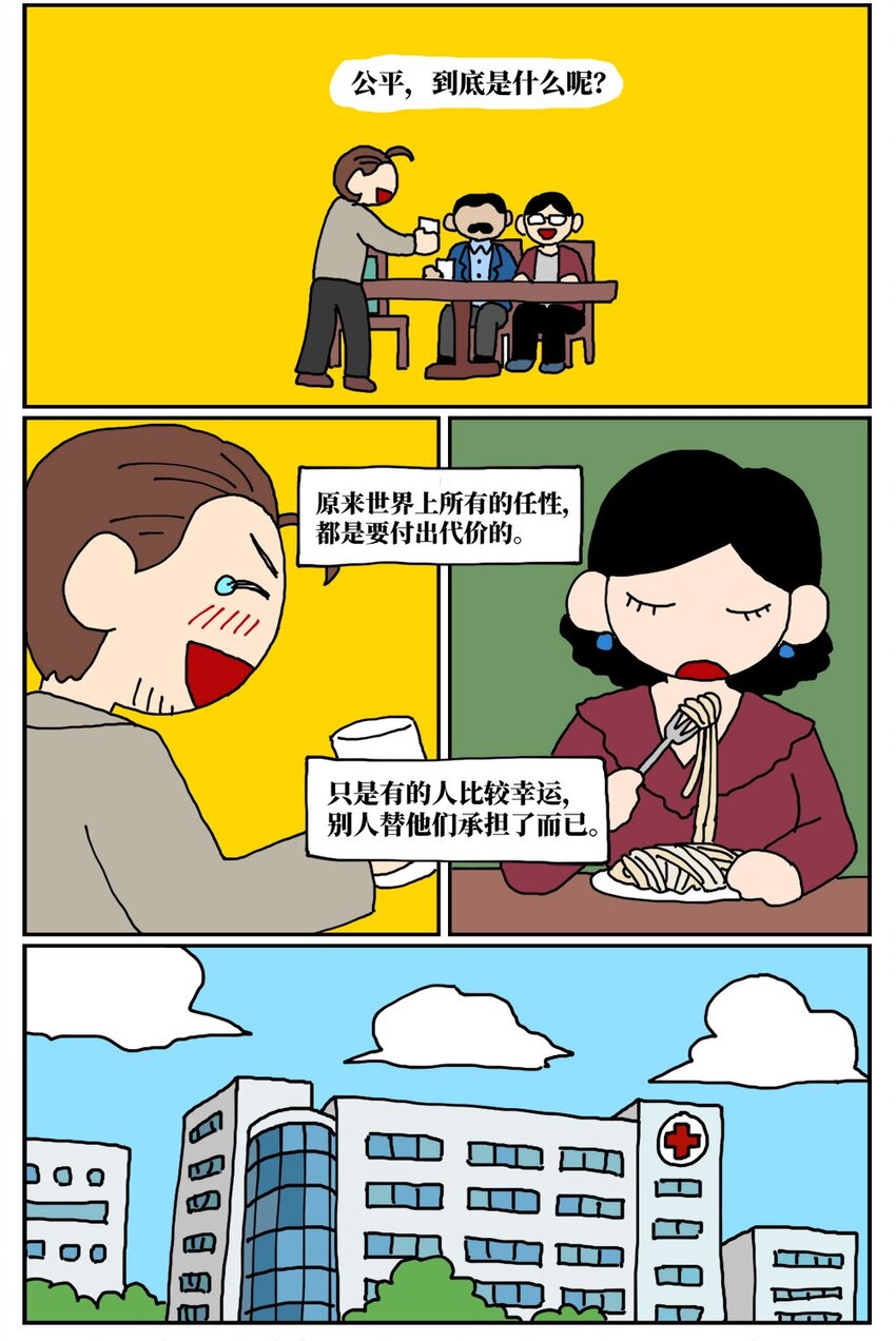 12 迎来职场中年危机，36岁的我却把酒泼到老板脸上说辞职不干了！(1/2)-第12话