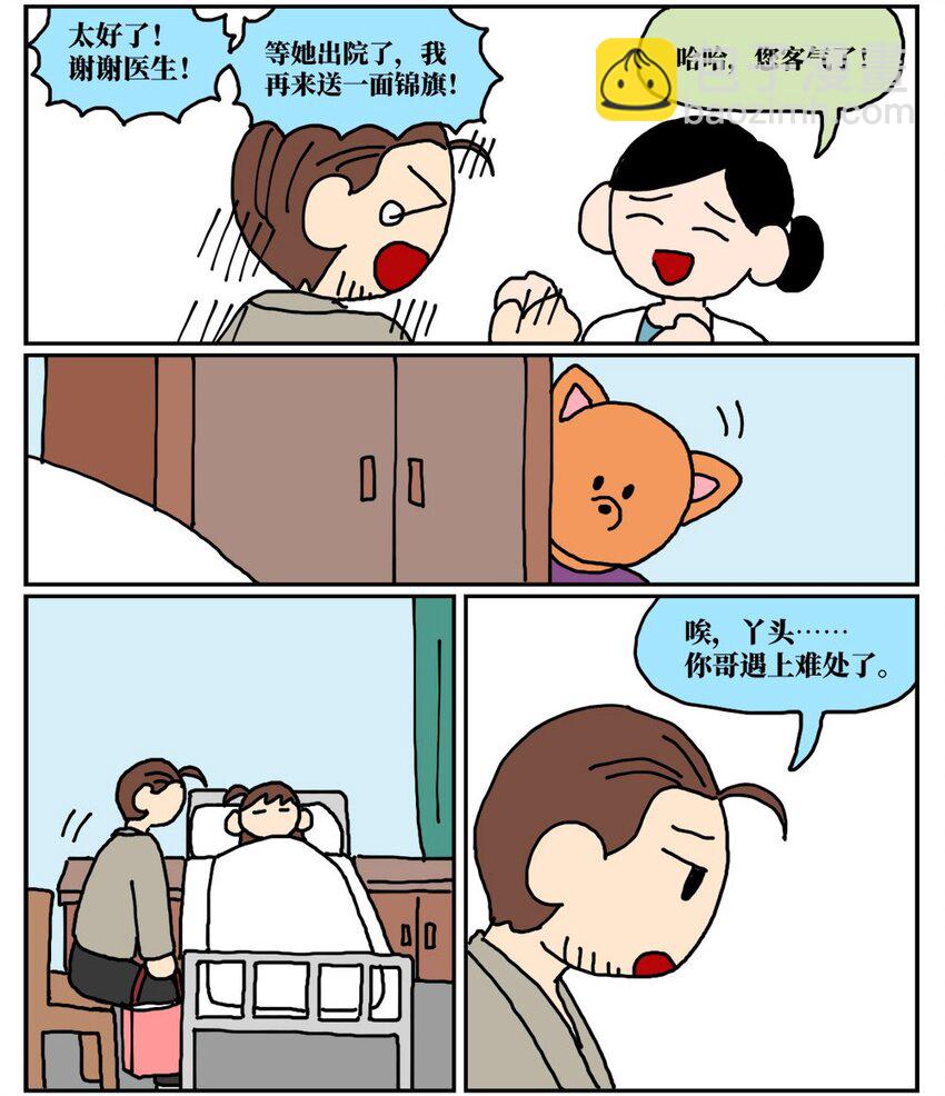 12 迎来职场中年危机，36岁的我却把酒泼到老板脸上说辞职不干了！(1/2)-第12话