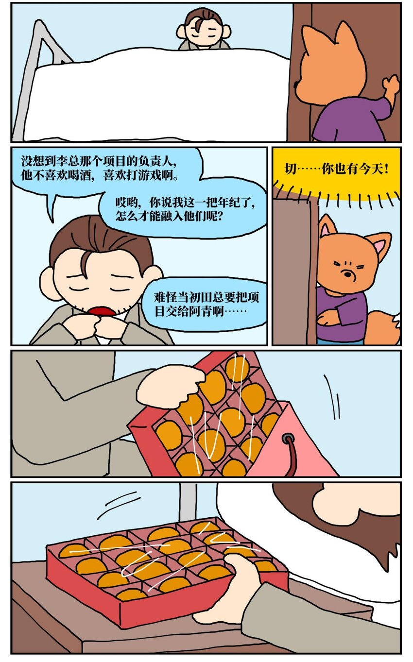 12 迎来职场中年危机，36岁的我却把酒泼到老板脸上说辞职不干了！(1/2)-第12话