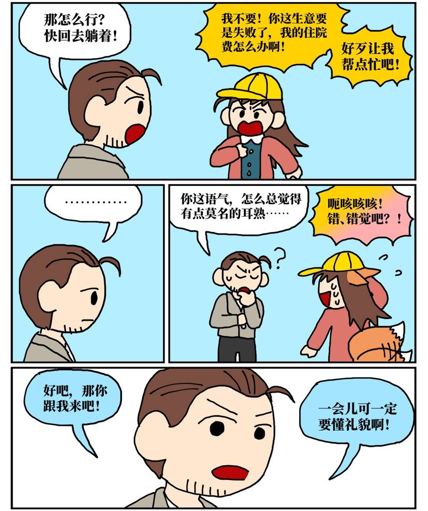 12 迎来职场中年危机，36岁的我却把酒泼到老板脸上说辞职不干了！(1/2)-第12话