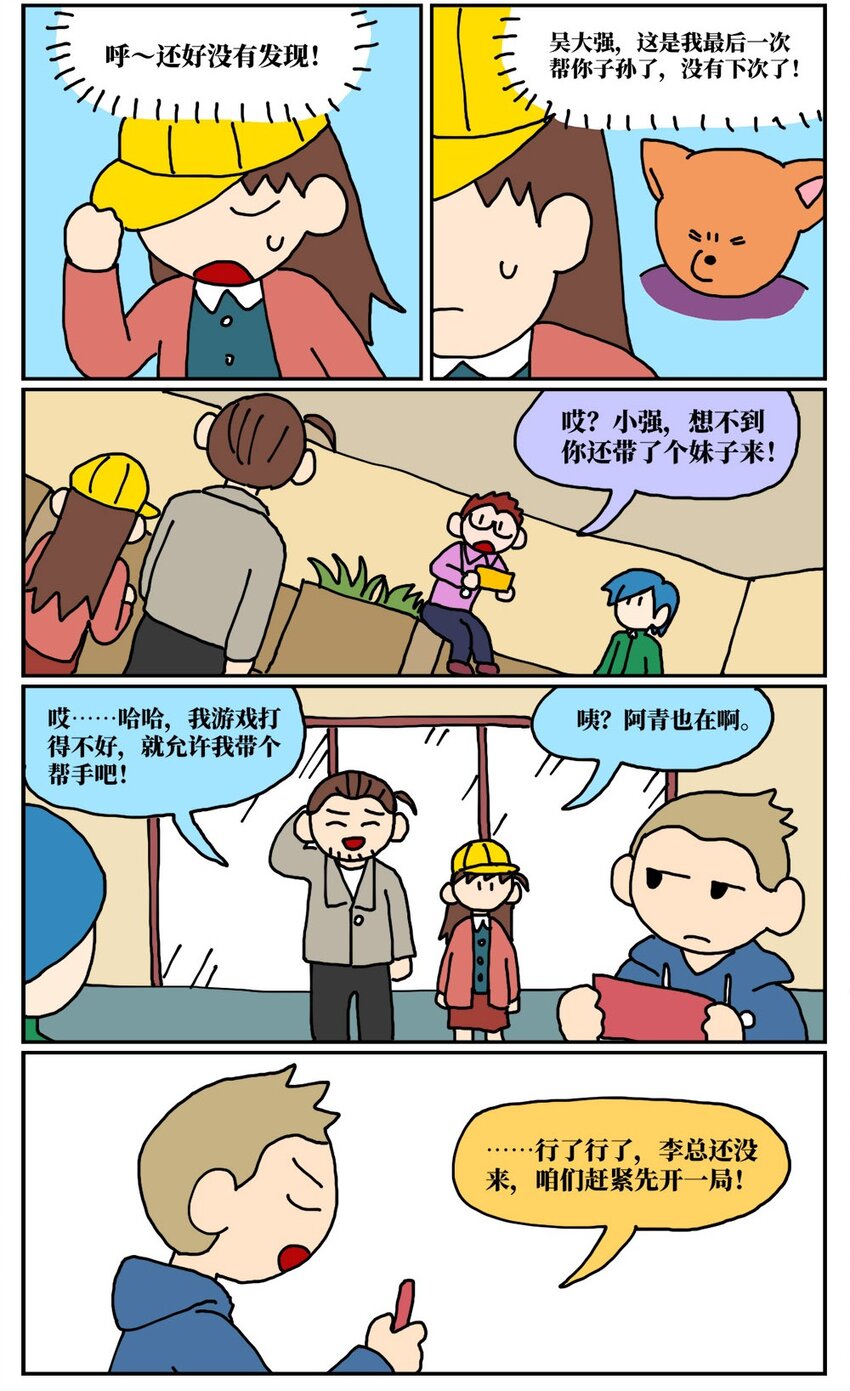 12 迎来职场中年危机，36岁的我却把酒泼到老板脸上说辞职不干了！(1/2)-第12话