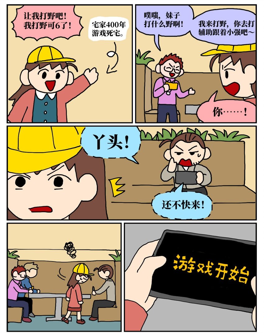 12 迎来职场中年危机，36岁的我却把酒泼到老板脸上说辞职不干了！(1/2)-第12话