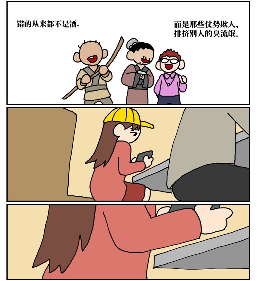 12 迎来职场中年危机，36岁的我却把酒泼到老板脸上说辞职不干了！(1/2)-第12话