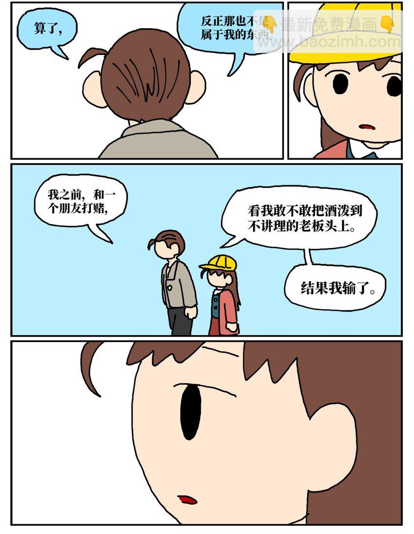 12 迎来职场中年危机，36岁的我却把酒泼到老板脸上说辞职不干了！(1/2)-第12话