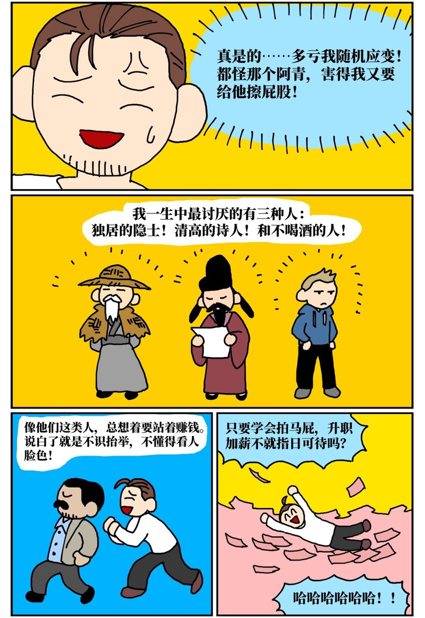 12 迎来职场中年危机，36岁的我却把酒泼到老板脸上说辞职不干了！(1/2)-第12话