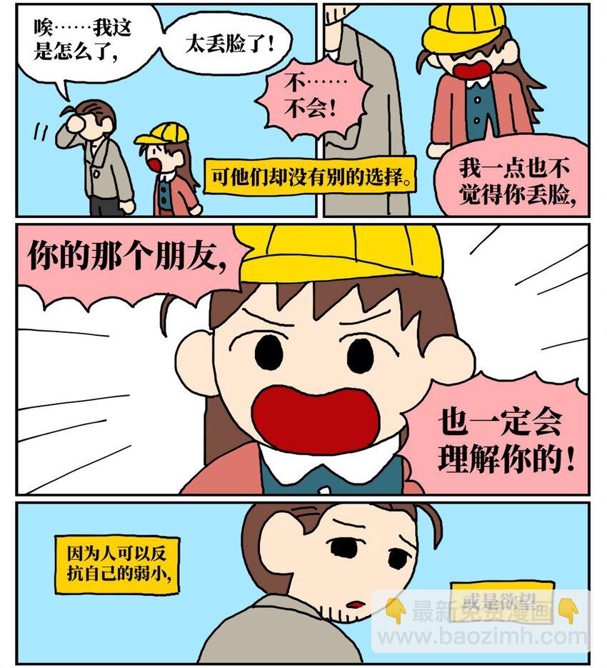 12 迎来职场中年危机，36岁的我却把酒泼到老板脸上说辞职不干了！(1/2)-第12话