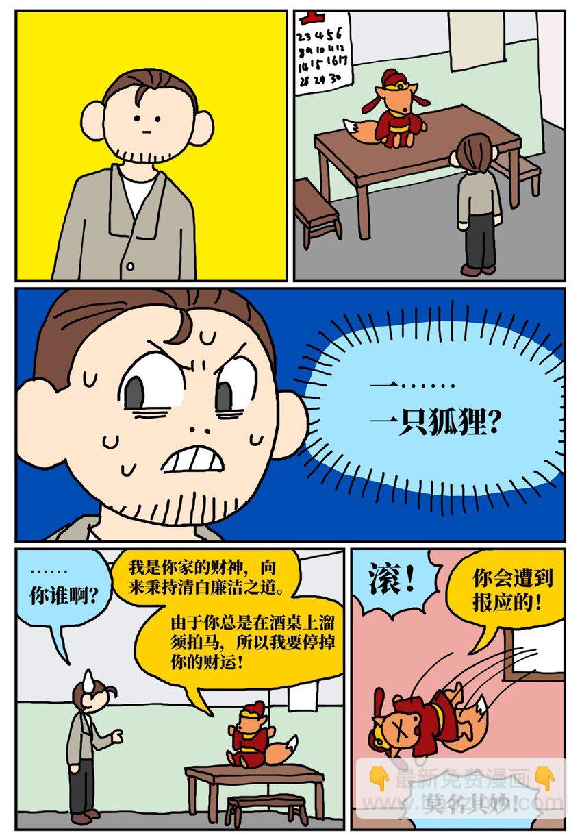 12 迎来职场中年危机，36岁的我却把酒泼到老板脸上说辞职不干了！(1/2)-第12话