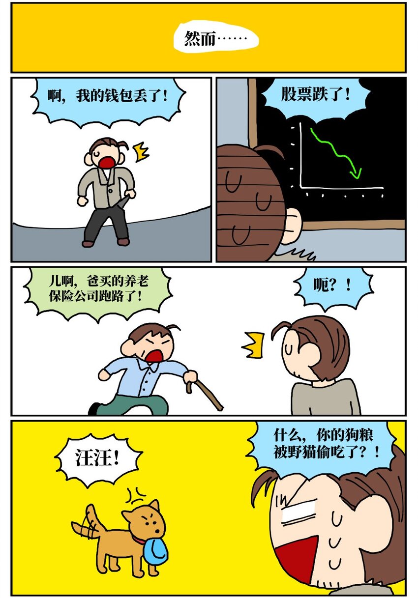 12 迎来职场中年危机，36岁的我却把酒泼到老板脸上说辞职不干了！(1/2)-第12话