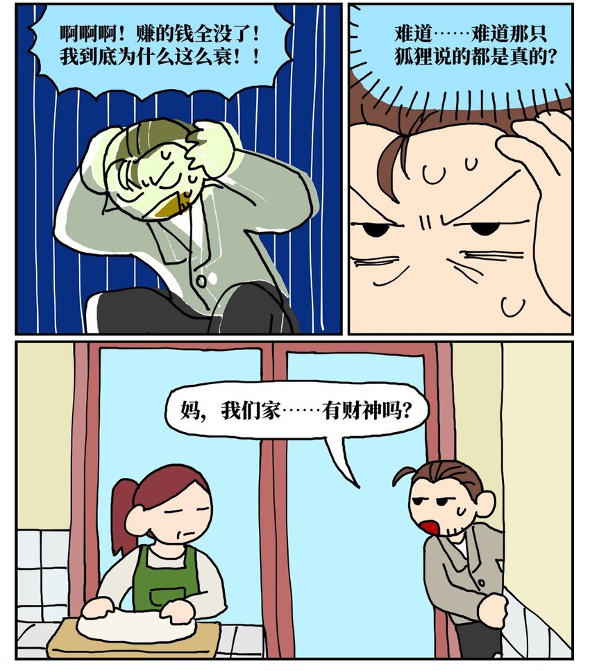 12 迎来职场中年危机，36岁的我却把酒泼到老板脸上说辞职不干了！(1/2)-第12话