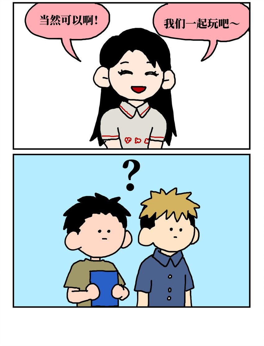 14 和女生一起玩游戏如何才能提升好感度？急！在线等。(1/2)-第14话