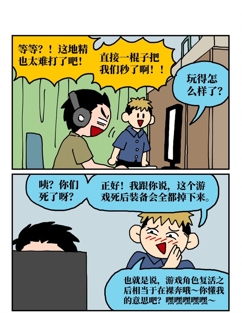 14 和女生一起玩游戏如何才能提升好感度？急！在线等。(1/2)-第14话