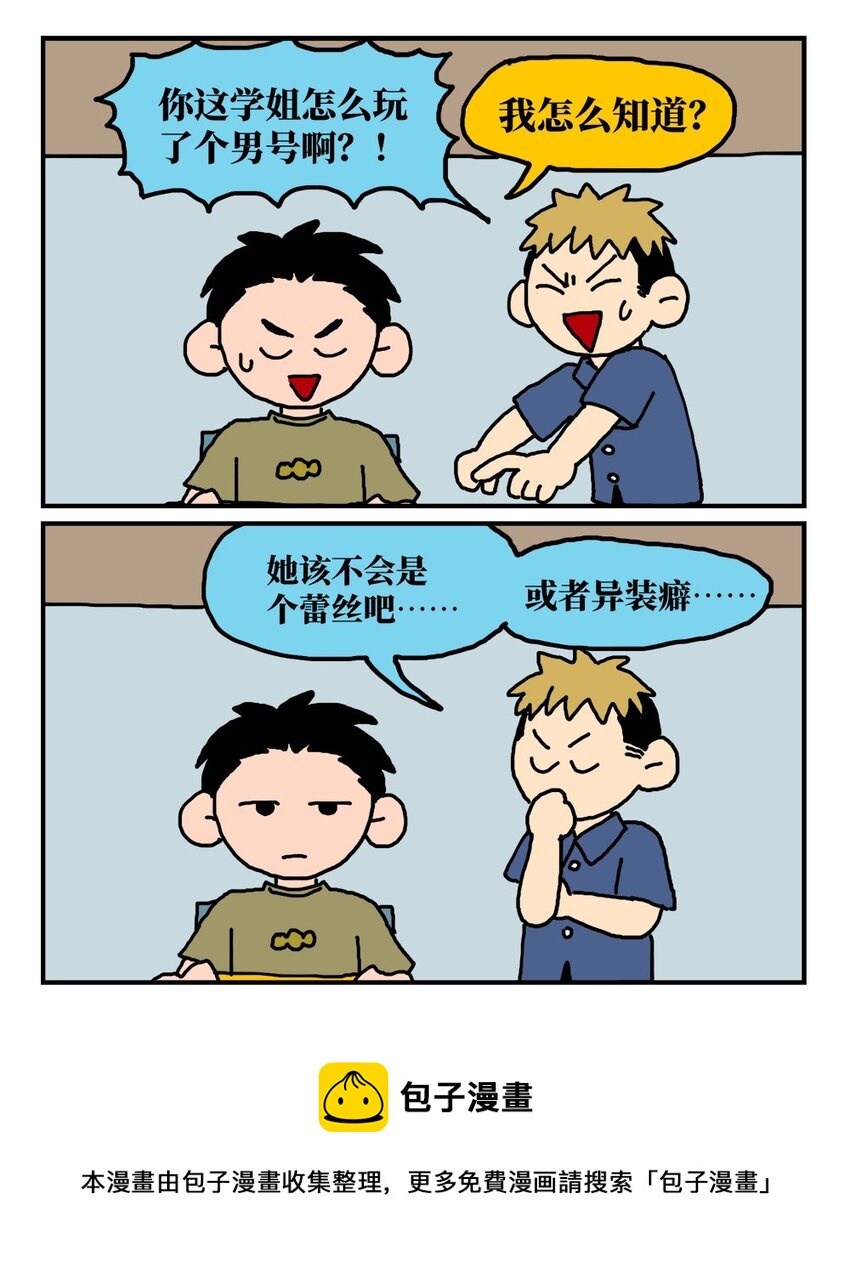 14 和女生一起玩游戏如何才能提升好感度？急！在线等。(1/2)-第14话