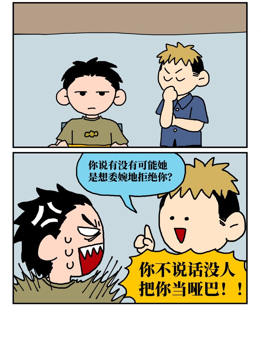 14 和女生一起玩游戏如何才能提升好感度？急！在线等。(1/2)-第14话