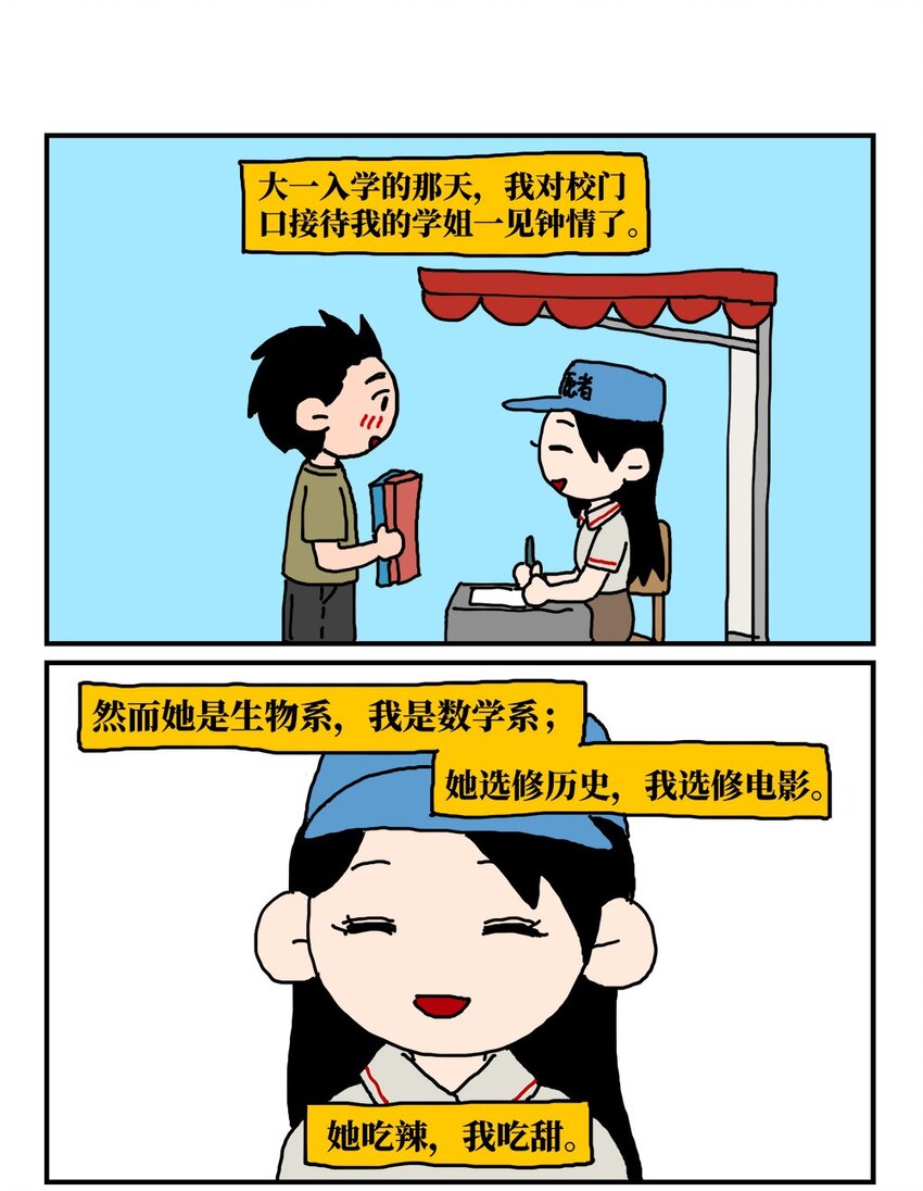 14 和女生一起玩游戏如何才能提升好感度？急！在线等。(1/2)-第14话